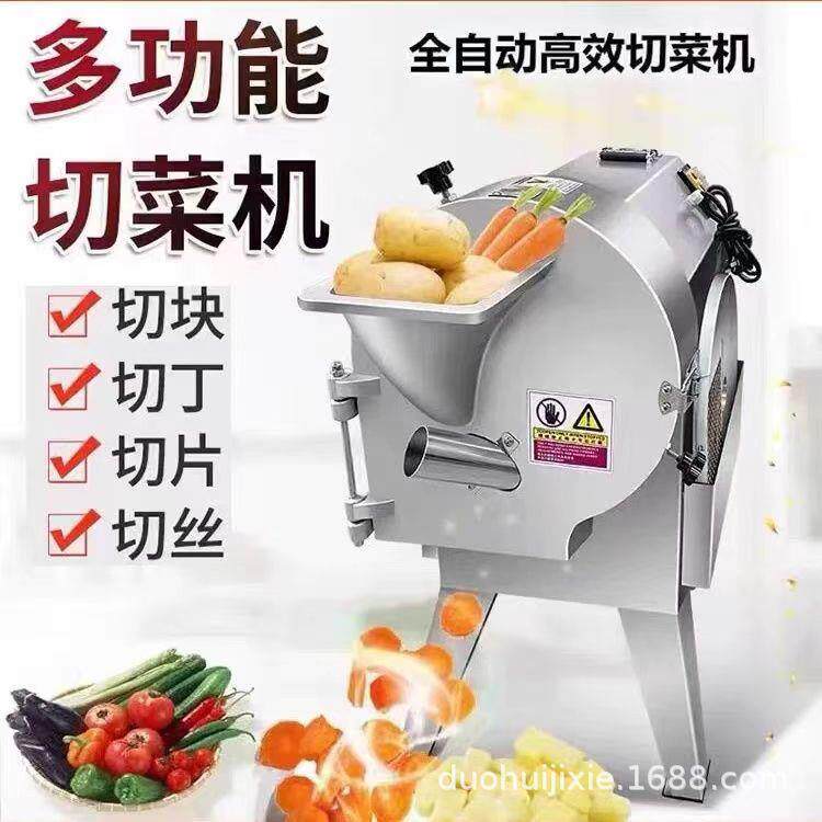 单头切菜机商用多功能学校食堂专用土豆黄瓜胡萝卜切丝切片切丁机