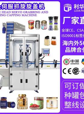 厂家直供旋盖机咖啡豆玻璃瓶塑料瓶轧盖机自动理盖上盖伺服拧盖机