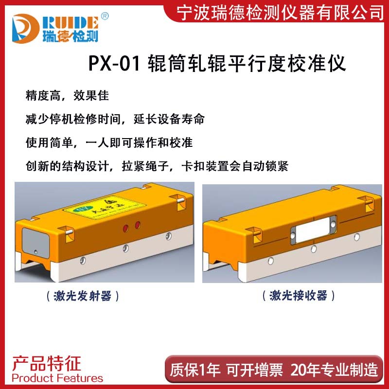 辊筒轧辊平行度校准仪PX-01激光垂直度测量C-05/Level 20水平仪