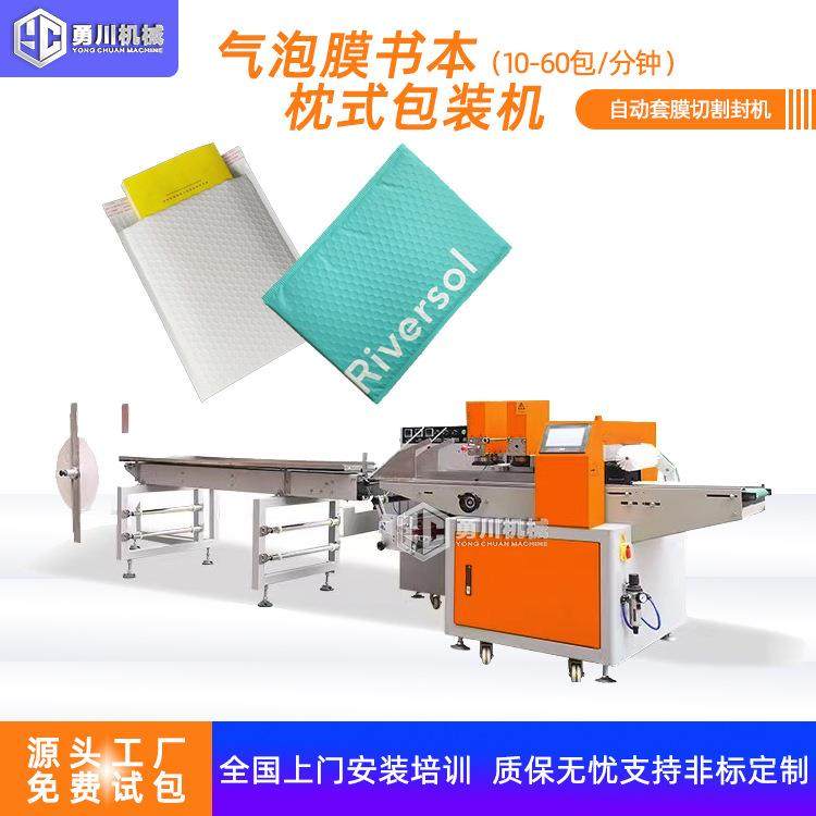 全自动气泡膜书本包装机快递袋牛皮纸打包机珠光膜伺服枕式包装机