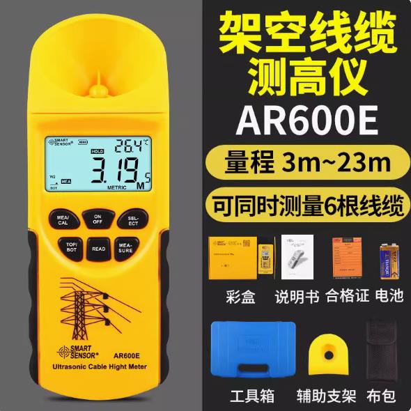 AR600E超声波测高仪架空线缆测距仪线缆高度电力线缆测量仪