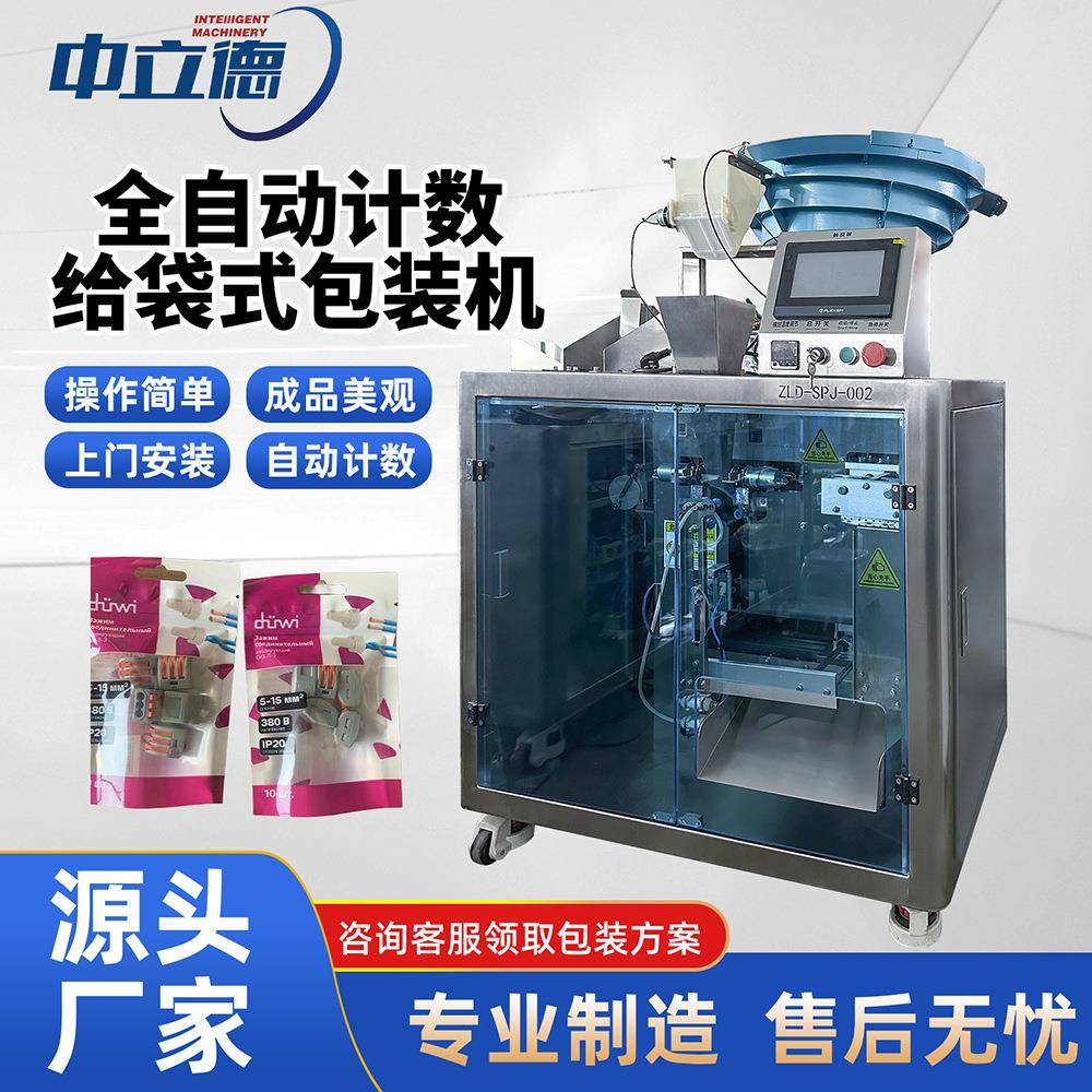 全自动螺丝包装机振动盘点数包装机药片颗粒自动计数包装机