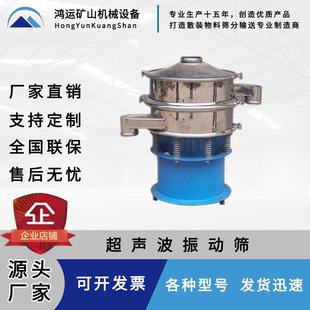 小型超声波振动筛粉末豆浆食品工业振动筛圆不锈钢电动震动筛选机