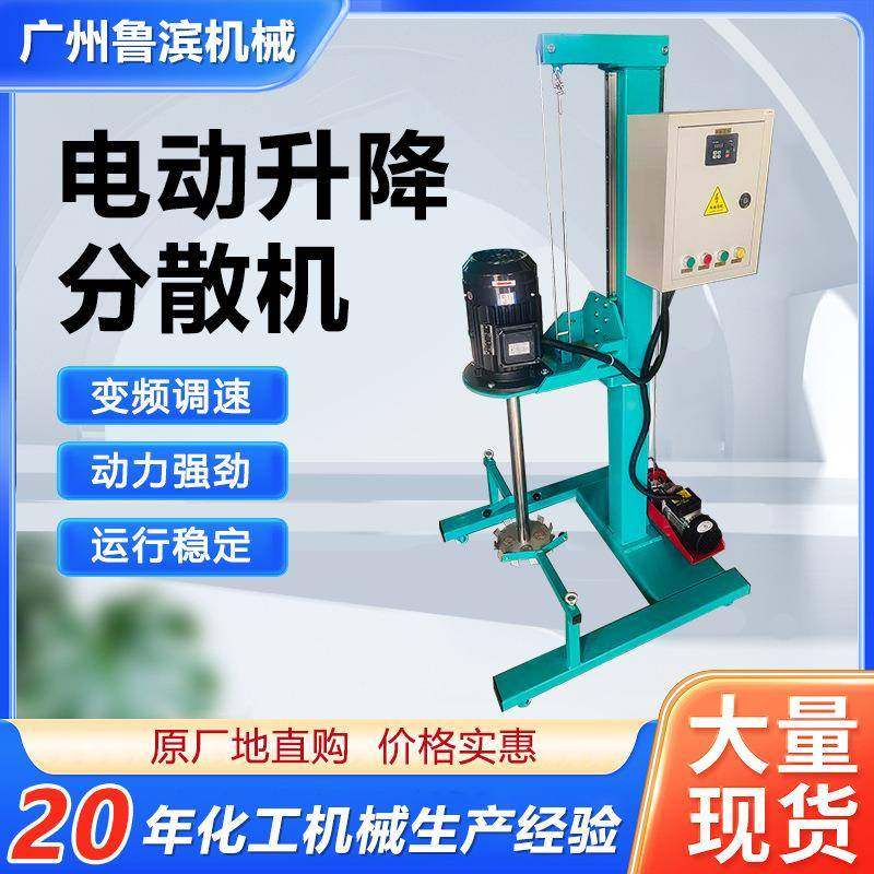 分散机老厂现货供应实验室小型分散机电动升降变频调速分散搅拌机,工业油品/胶粘/化学/实验室用品,分散机,淘宝优惠券,粉丝福利购,淘宝优惠卷