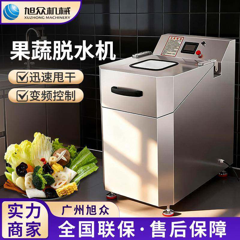 全自动甩干机多功能变频式蔬菜脱水机商用餐饮店不锈钢除水机