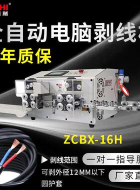 厂家ZCBX-16H 圆护套线内外双层剥皮机2~5芯全自动电脑剥线机