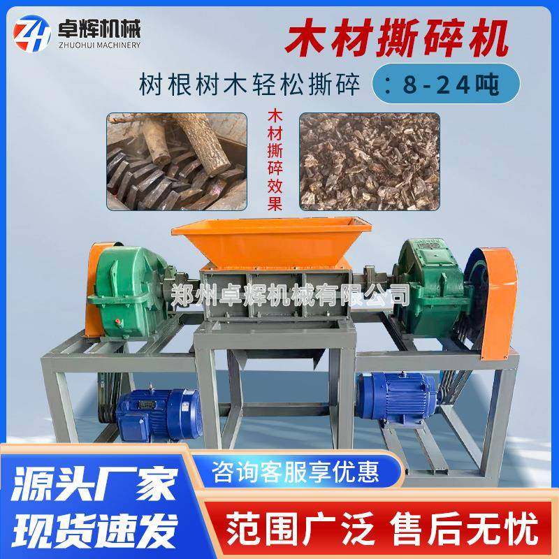 多功能双轴木材撕碎机边角料带钉模板树根破碎机废旧木材粉碎机