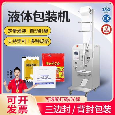 大祥机械 电动液体灌装机小型背封 调味油包米醋气动三边封包装机