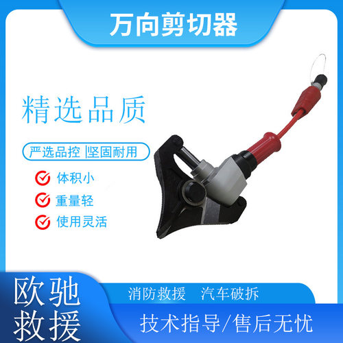 救援破拆小型剪切器BE-HUP 6/60万向剪切钳金属剪断工具