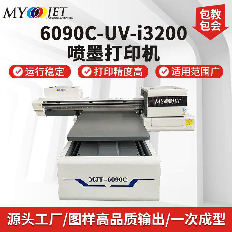 6090C小型UV平板打印机 手机壳工艺品礼盒包装玩具打印机