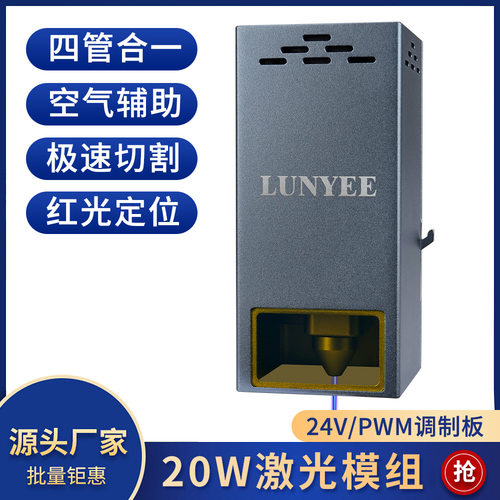 455nm 24V 20W定焦激光头DIY激光雕刻切割木板薄金属布料皮革纸张