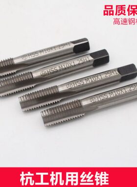 214H1M12机用丝攻(杭工)X18X1M.X1101625M机用丝锥M75X .0M杭州