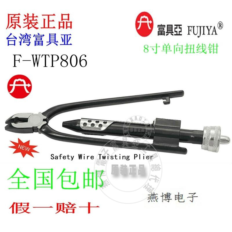 包邮台湾富具亚F-WTP806单向B扭线钳绞线绞丝保险钳紧线钳8寸半