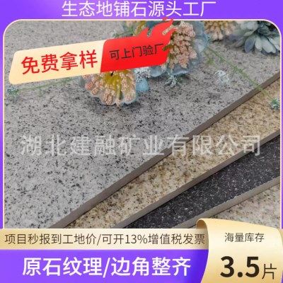 厂家供应 仿石pc砖 生态地铺石 仿芝麻黑花岗岩 园林广场地铺石材,基础建材,人造大理石,淘宝优惠券,粉丝福利购,淘宝优惠卷