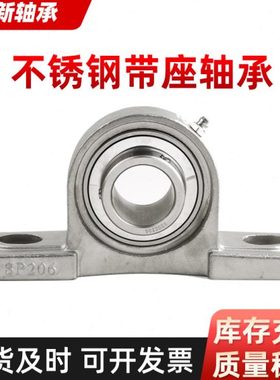 不锈钢轴承座立式SP205 SP206 SP207 SP208 SP209 SP210 带座轴承