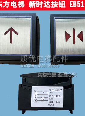 按钮ST/通用按钮达/电梯新按钮10电梯东方B5EP/E电梯电梯按钮时