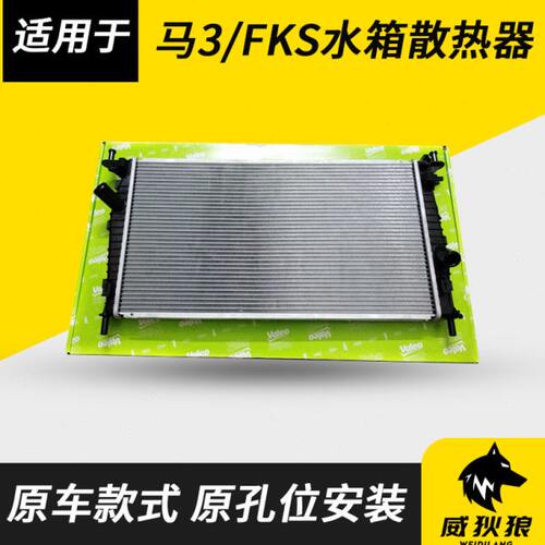 适配长安马自达3经典福克斯05-14款水箱总成水箱散热网散热器总成