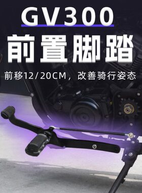 前蹬大骑晓星配件s改装韩脚G支架移 脚踏 00无损踏板安装轻前置V3