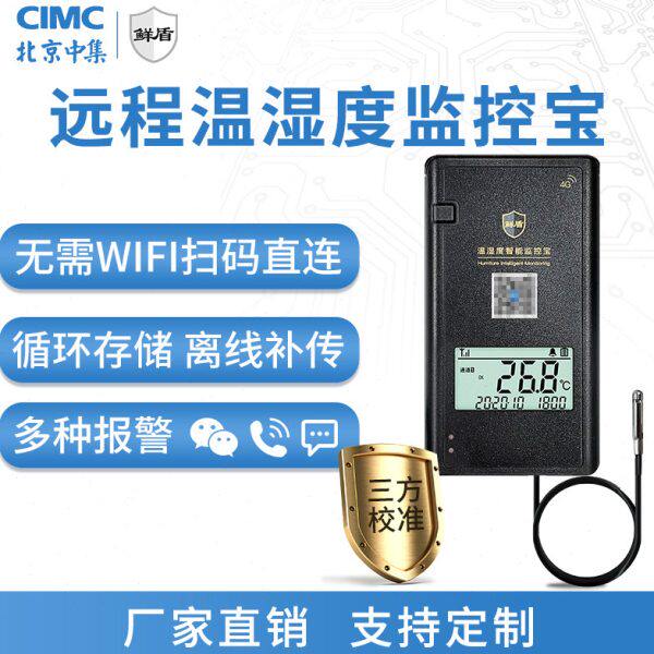 宝监控养殖手机远程运输土壤链大代智能监控二记录仪棚冷温湿度计