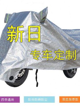 XN55KQ花仙子防雨防晒F车衣专用CM防水3KIU1防尘套车罩新日电动车