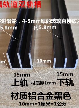 8mm配件轨道趟槽滑门门玻璃移门滑轨-推拉门5展示柜玻璃柜槽双轨
