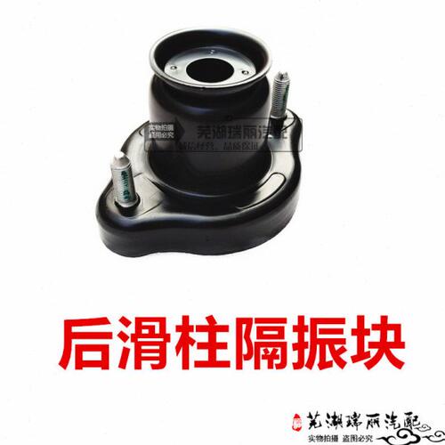奇瑞A5瑞麒G3旗云3E5后减震器顶胶后减振器连接支架避震顶胶上座