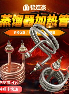 220S型器螺旋K铜.发热管W8不锈钢.0加热管K3V2V3弹簧蒸馏水5紫54