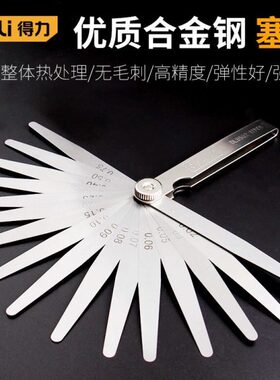 D7201塞尺D0件套 件套工具1495L 95公制得力LD1DeL95li04