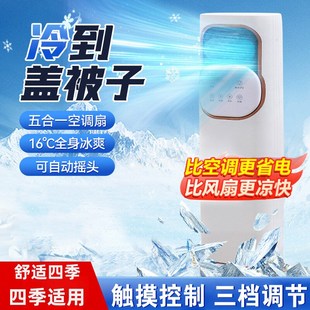 6Ar空调扇多功能智能冷风机冰晶冷暖两用一体MY 下单立减100元