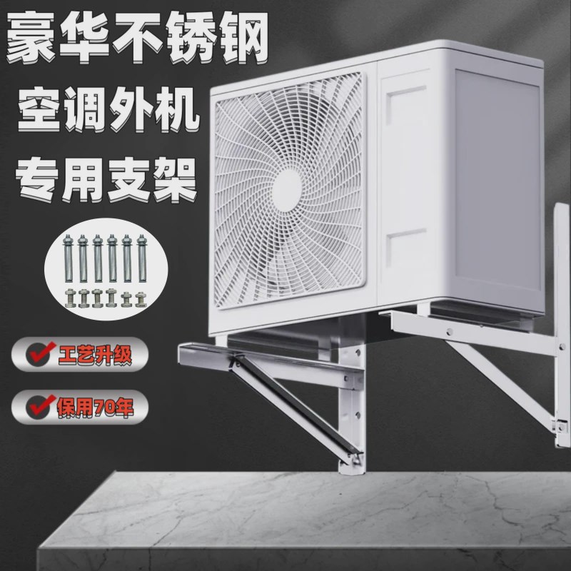 不锈钢空调外机支架架子通用1p/1.5匹/2p/3p加S厚镀锌落地加长支