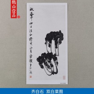名画复制品齐白石双白菜图大写意水墨画国画艺术微喷临摹装饰画