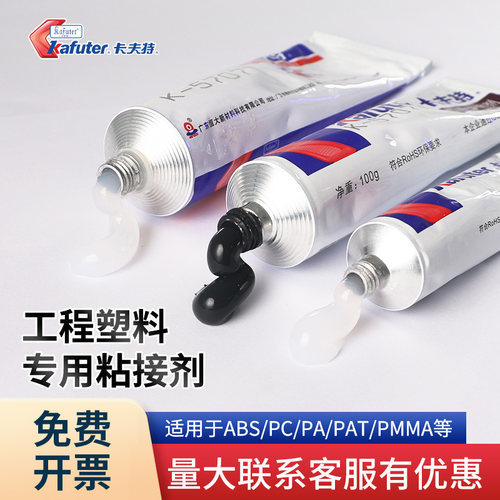 卡夫特K5707硅橡胶专用粘接剂强力密封防水绝缘防震耐高低温ABS P