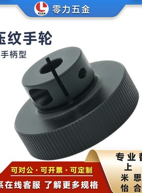 压纹手轮铝合金HBA51/HBoA52/HBA53/HBA54/HBA55D40/D50/D63/D80d