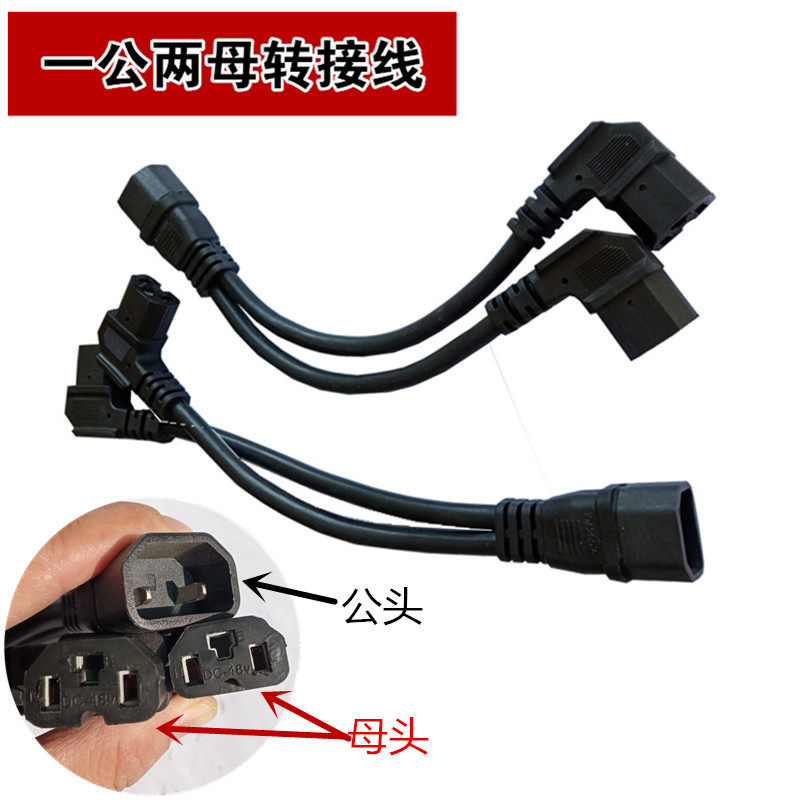 电动车电池盒串联k线电源一拖两转换线充电延长线一公两母连接插