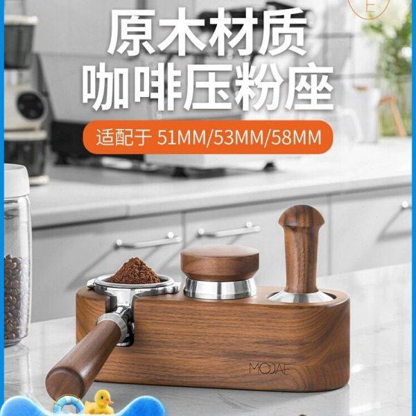 MOJAE/摩佳咖啡压粉座木质填压座压粉垫意式咖啡机配套器具支架,餐饮具,配套器具,淘宝优惠券,粉丝福利购,淘宝优惠卷