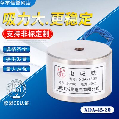 电磁铁长时间通电吸盘电磁铁XDA-p45/30 吸力40公斤电压12/24