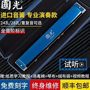 德国进口24孔级簧光国演奏复音入门音专业初学者28孔重音口琴C调