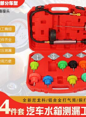 打气14检测冷却测漏仪跟真空压力表汽车水箱换表加注打压件防冻液