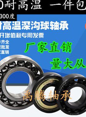 9 460车666091 6 9专用9 960 90000耐高温窑炉6265轴承 0ZZ9790 3