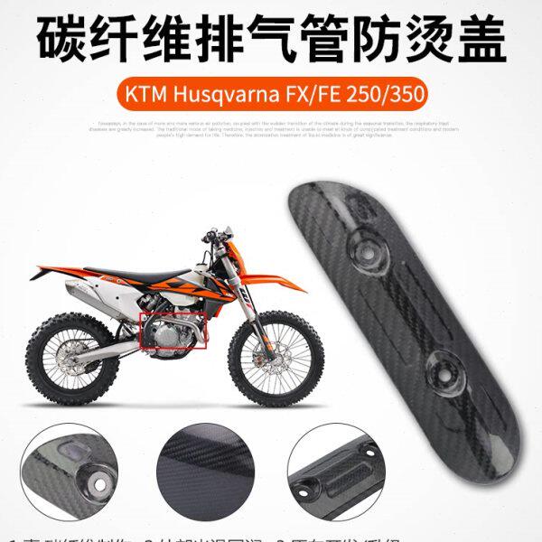 越野车350适用 F碳纤维排气管防烫改装M隔热板E250 /外盖护KTFX罩