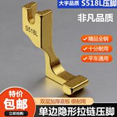 压脚5金色平全L18车大宇单上隐形拉链隐形拉链边压脚钢拉链S压脚