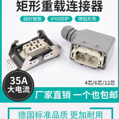 重载连接大电流40A70A 100A HSB-4芯6芯12芯 大功率防水工业插头