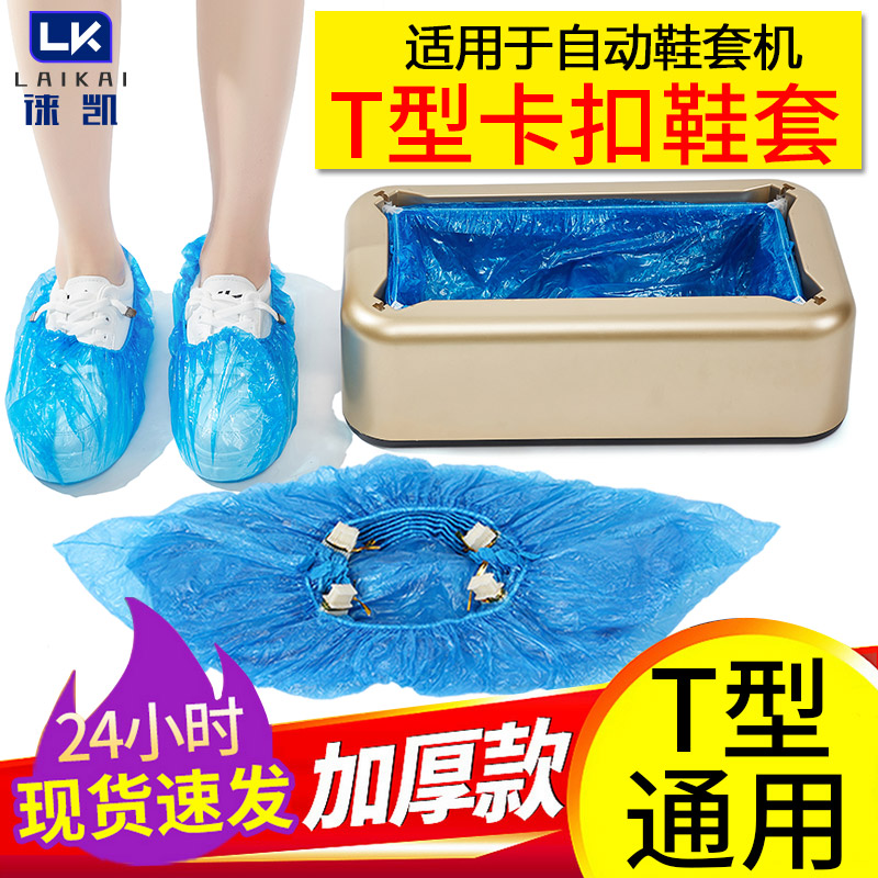 T扣鞋套机专用加厚塑料全自动T型一次性无纺布带扣T脚套100只包邮