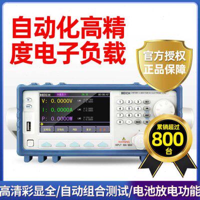 直流电子负载测试仪可编程贝奇CH8710B电池放电负载老化测试300W