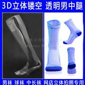 脚模透明立体腿 男拍照男袜男士 模中筒脚模模网店长袜 腿模镂空中