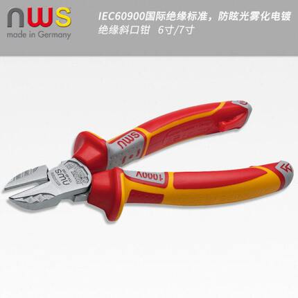 绝缘斜嘴S剪线钳钳斜口钳电工7寸6寸德国多功能NW剪钳钳子水口钳