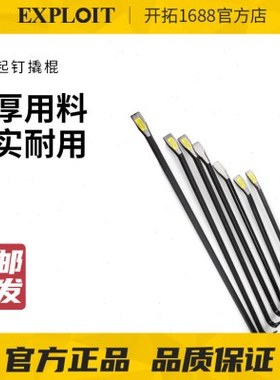 EXPLOIT/开拓两用六棱撬棒撬棍撬杠起钉器强力型重型撬杠111950
