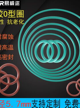 胶密封圈O型圈mm耐高温7氟5绿色耐压-橡胶.30*O形圈580 腐蚀耐磨