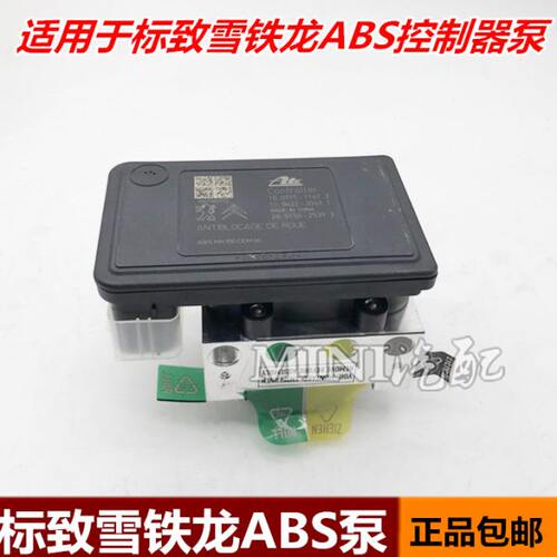 雪铁龙爱丽舍ABS泵世嘉凯旋c2标致301 307 206 308 207abs泵总成