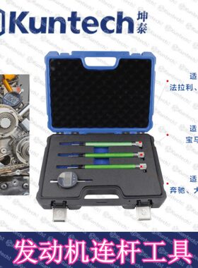 坤泰KT3296发动机连杆测量仪科技理赔保险公司水淹车检测专用工具